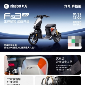 短途通勤新宠！九号Fz2 30/Fz3 30：智能省心，好骑不贵