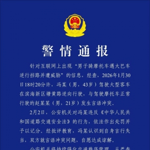 男子骑摩托车遇大巴车逆行挡路并遭威胁，天津警方通报 ...